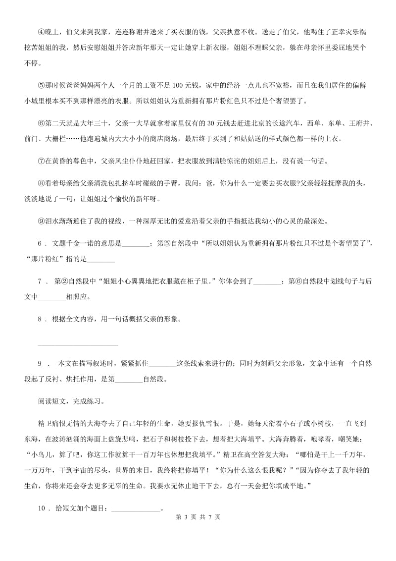 陕西省2020年（春秋版）二年级语文下册25 羿射九日练习卷（II）卷_第3页