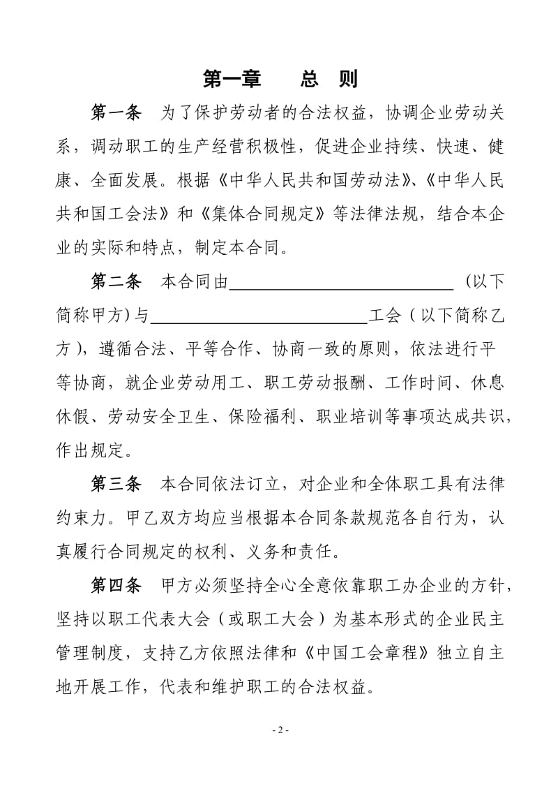 白银市企业集体合同_第3页