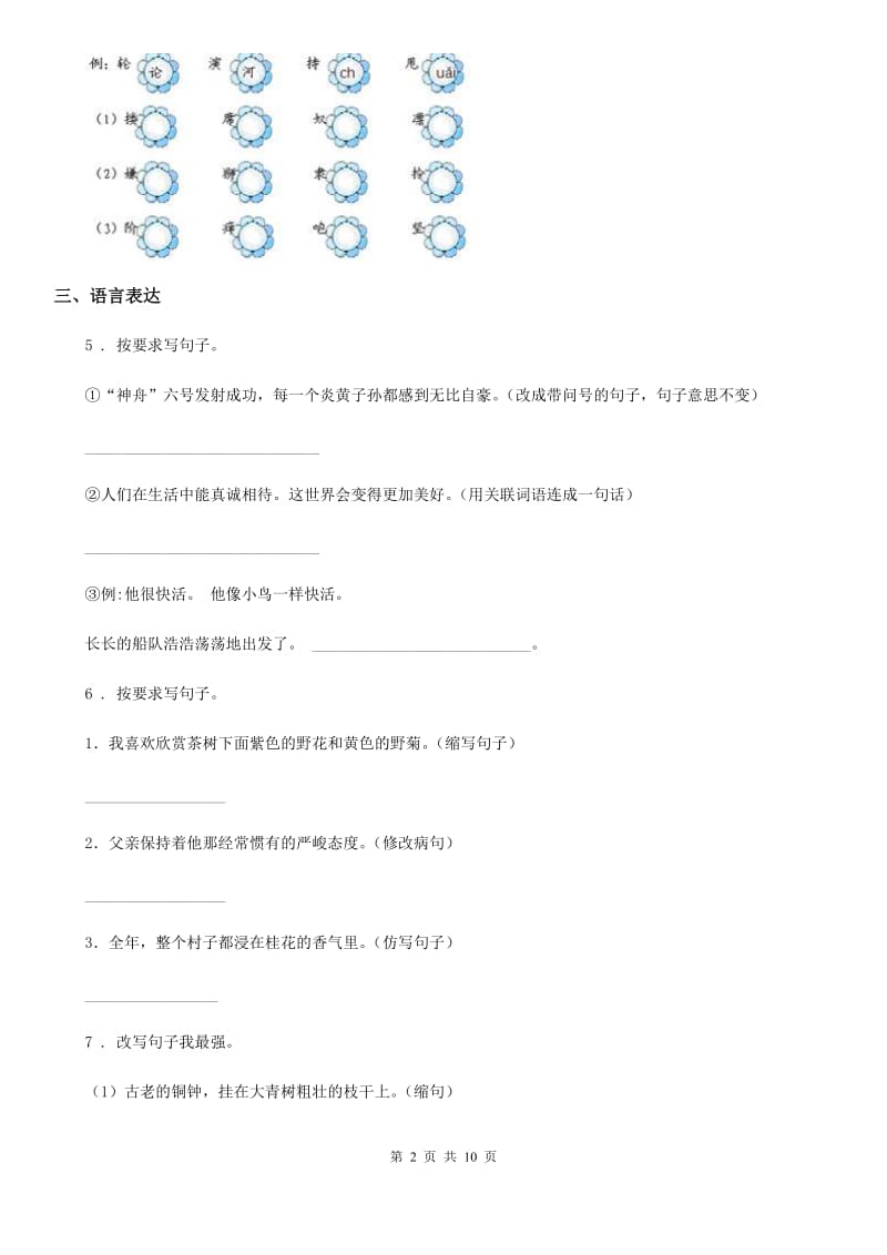 部编版语文二年级上册第四单元检测卷8_第2页