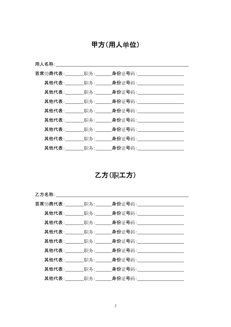 苏州工业园区报审集体合同专项集体合同所需材料及参考样本有工会_第2页