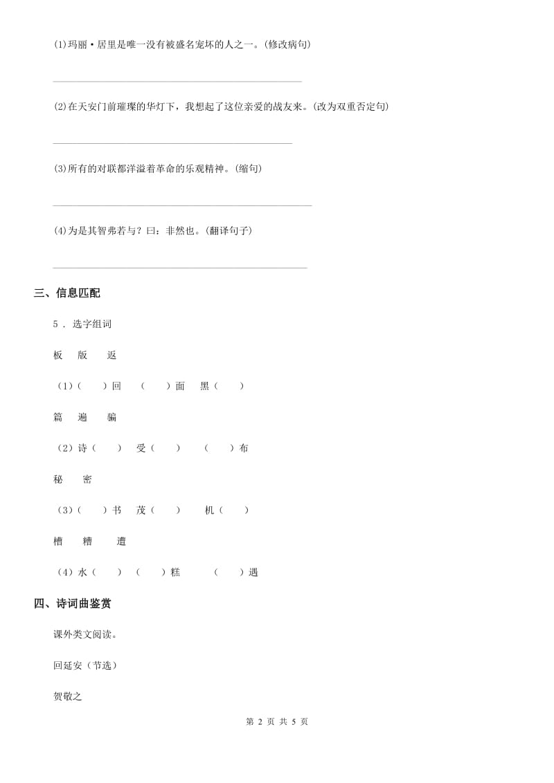 河南省2019年语文四年级上册24 延安我把你追寻练习卷C卷_第2页