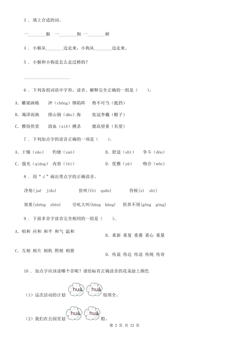 语文小升初总复习系统讲解 第一部分 基础知识 专题一：汉语拼音_第2页