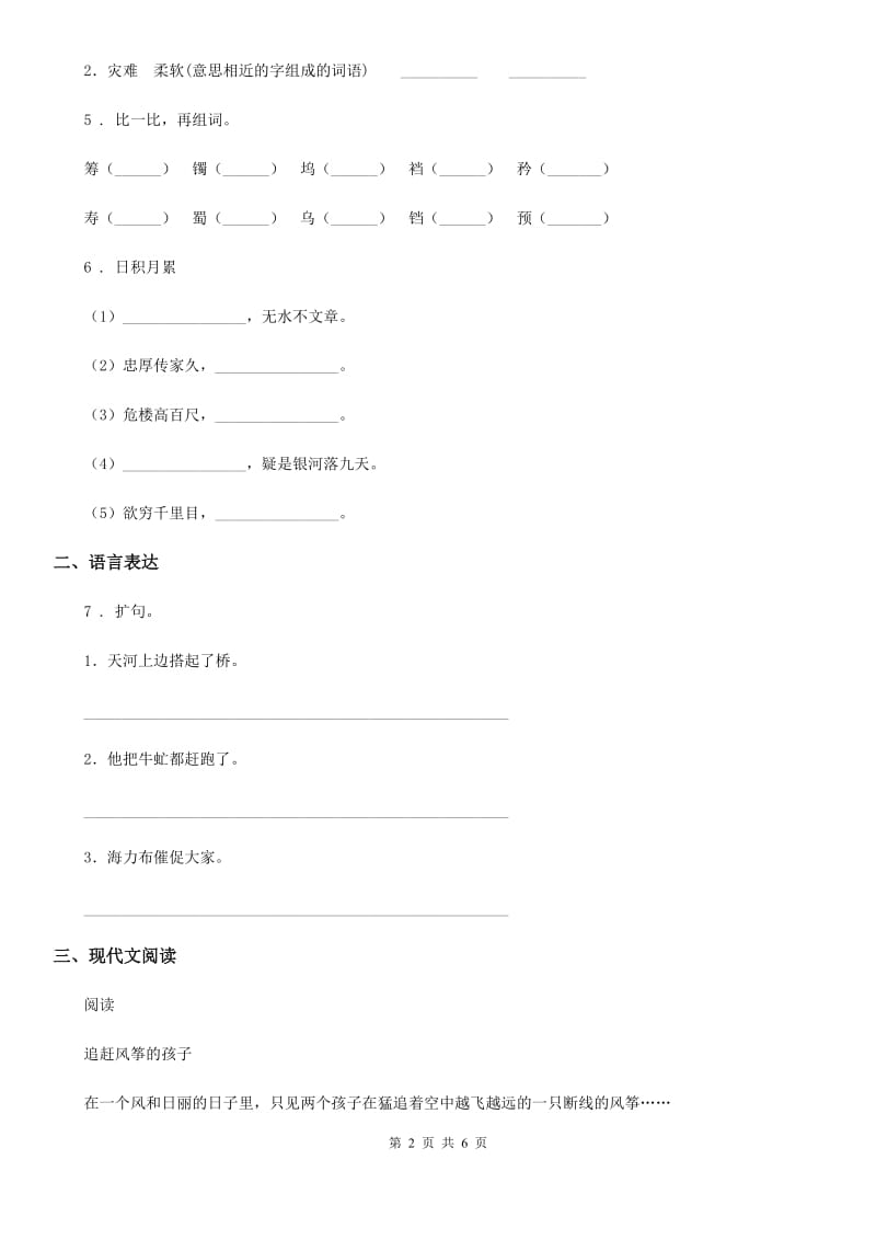 2019年部编版三年级上册期中测试语文试卷A卷_第2页