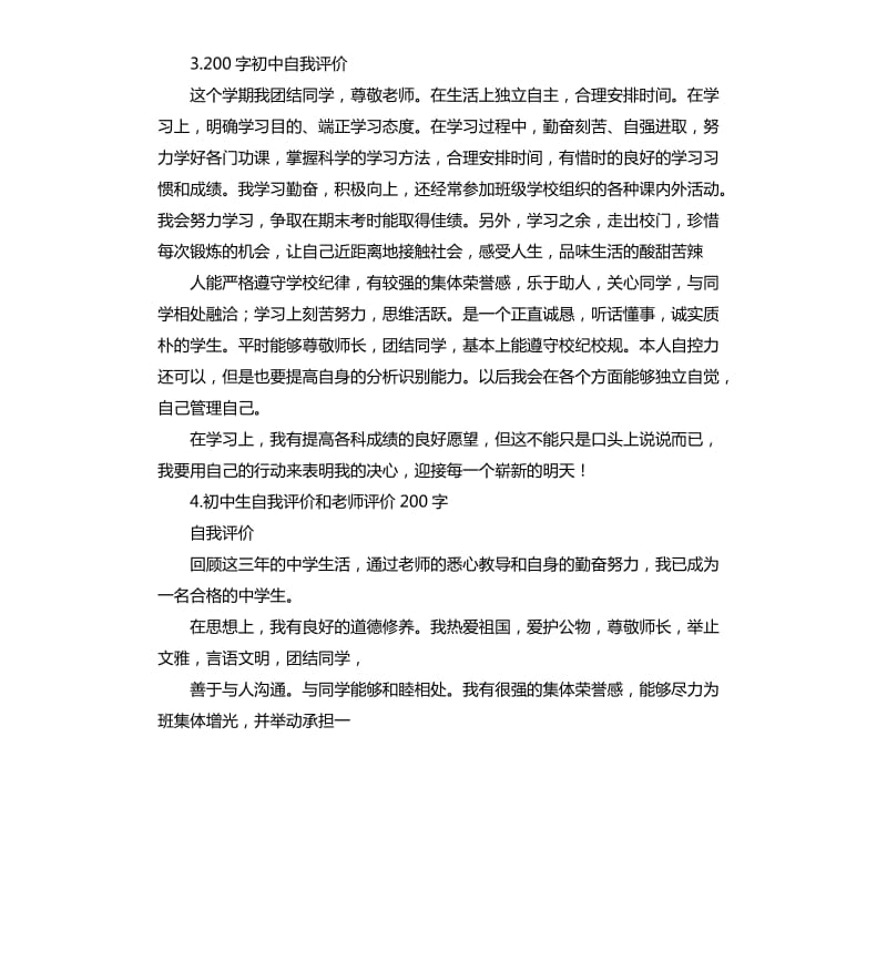 学生初一自我评价左右 .docx_第3页