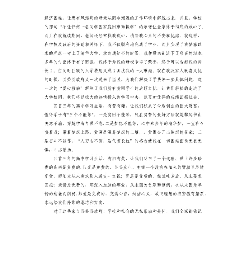 受资助学生家长发言稿 .docx_第3页