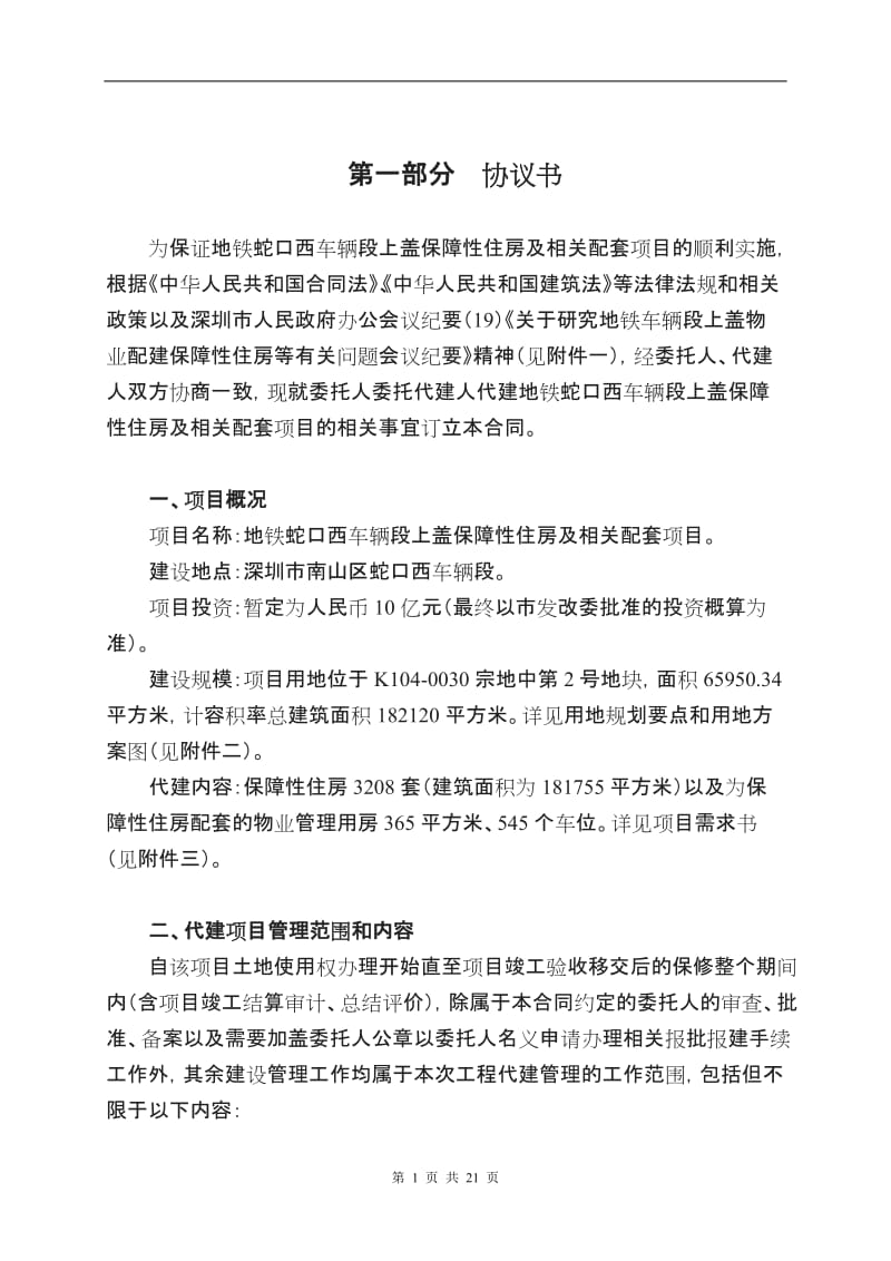 深圳市保障性住房项目代建合同_第2页