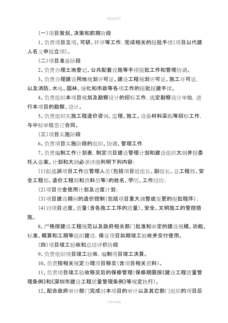 深圳市保障性住房项目代建合同_第3页