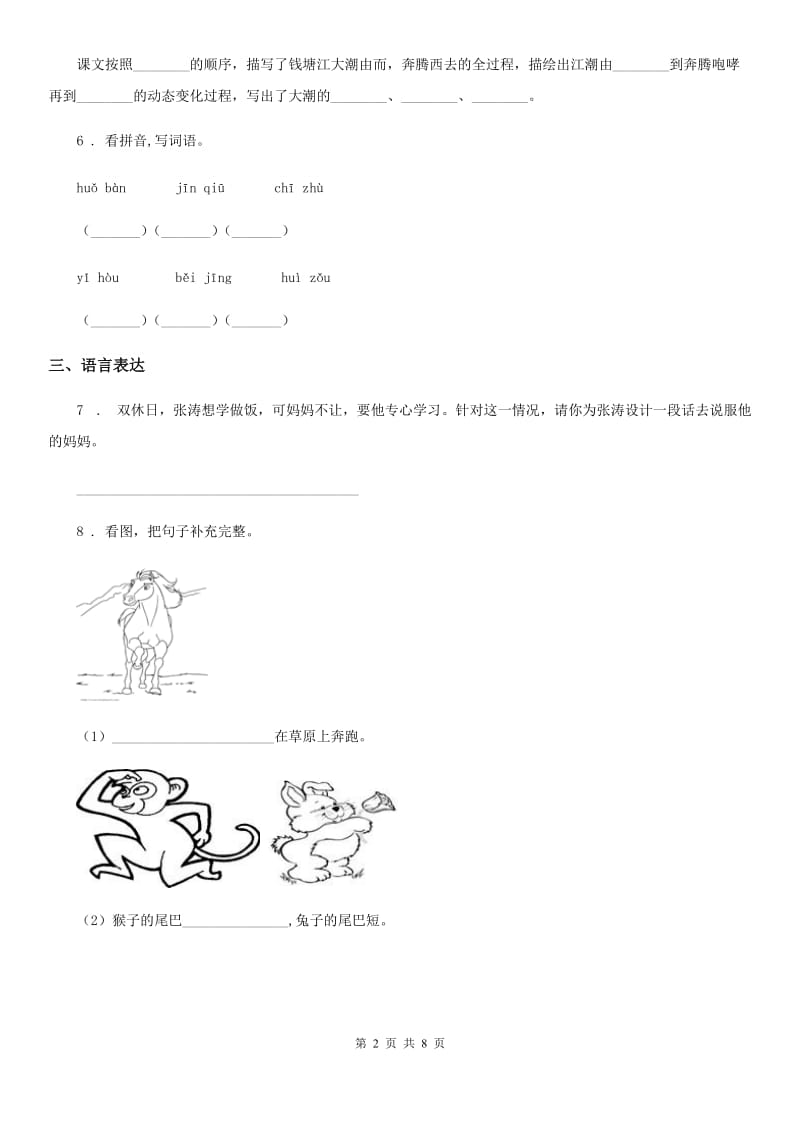 2019版部编版五年级上册期末检测语文试卷D卷_第2页