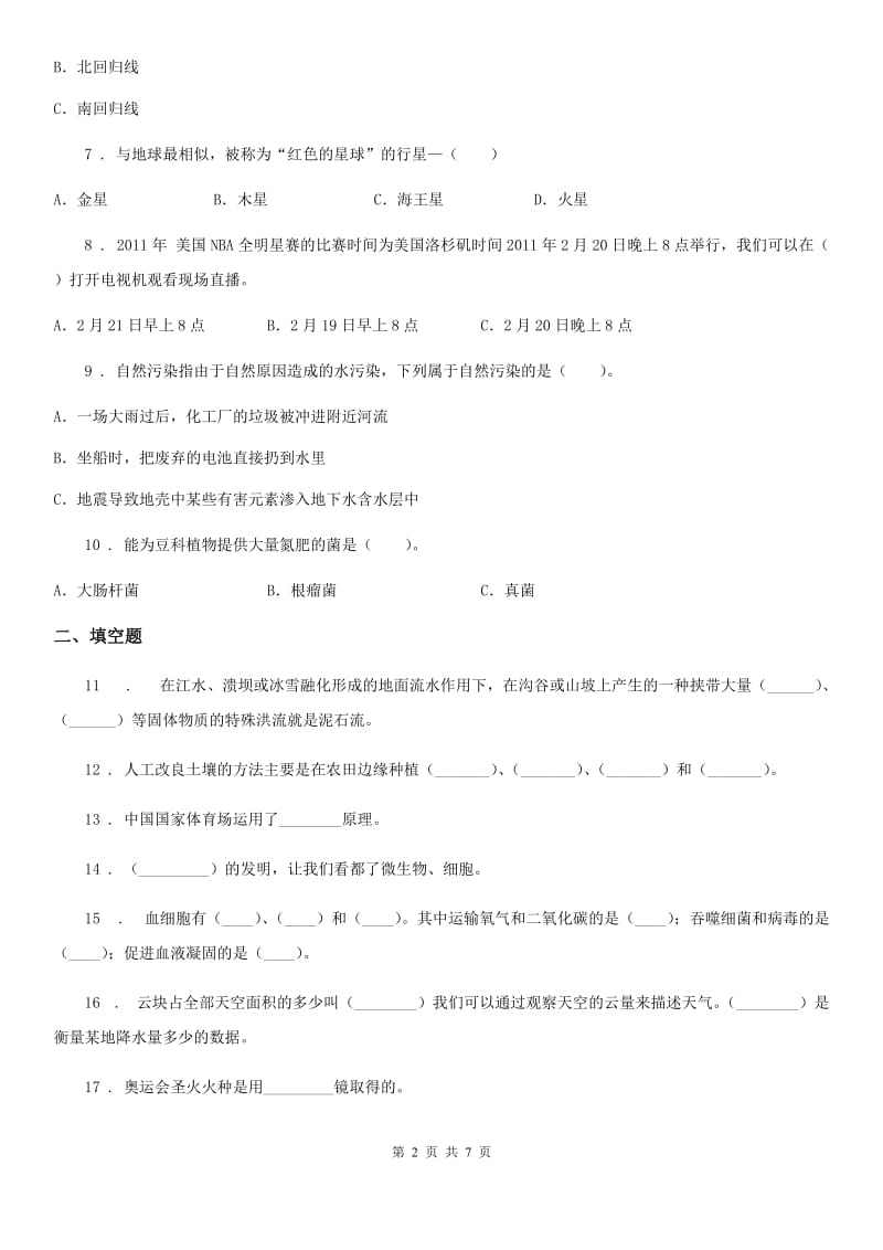 四川省2020届五年级下册期末检测科学试卷C卷_第2页