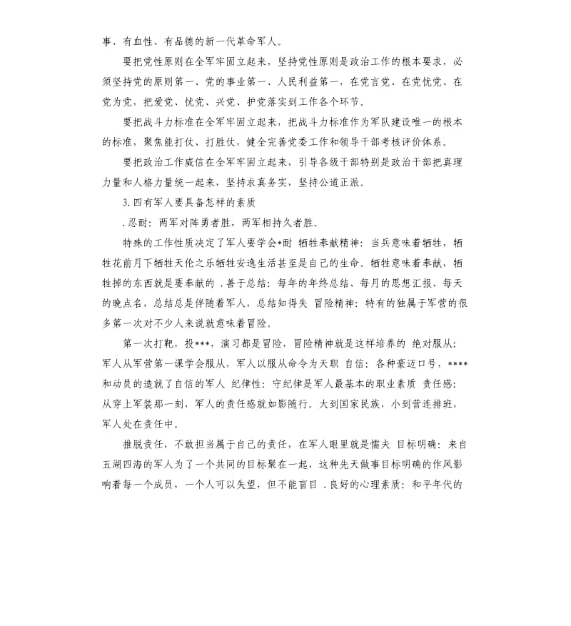 四有军人承诺书 .docx_第2页