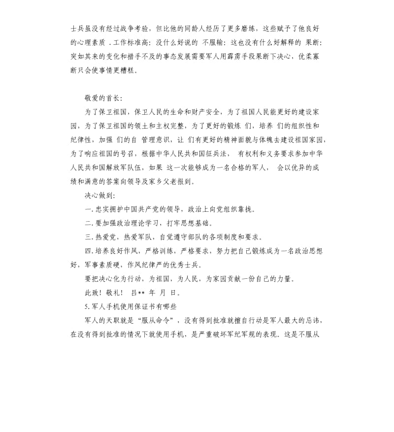 四有军人承诺书 .docx_第3页