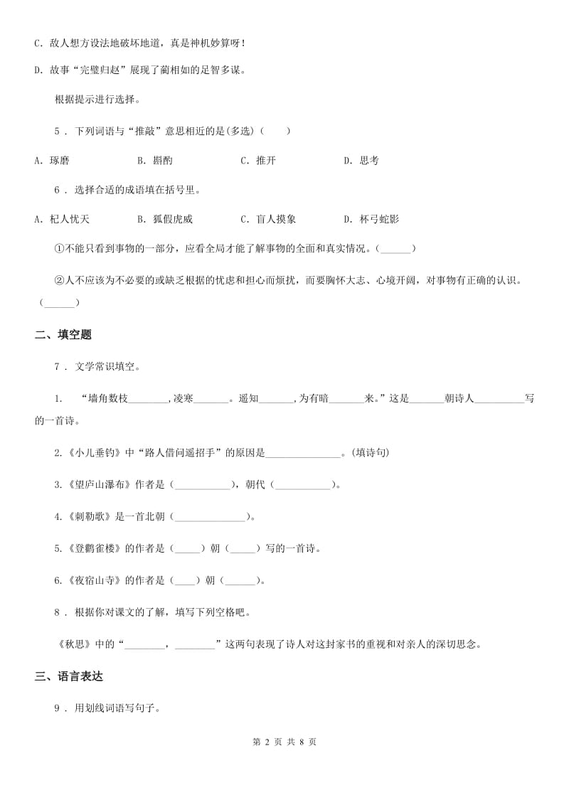 部编版五年级上册期末模拟测试语文试卷_第2页