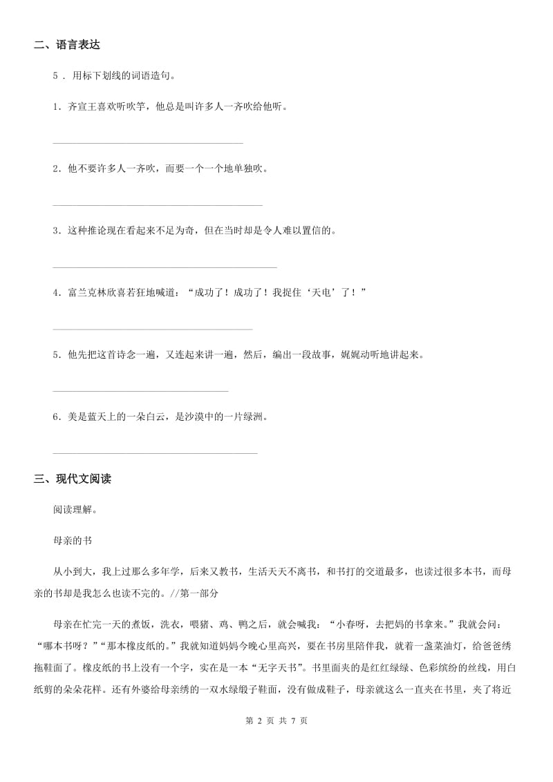 2020年(春秋版)部编版语文六年级下册8 匆匆练习卷D卷_第2页