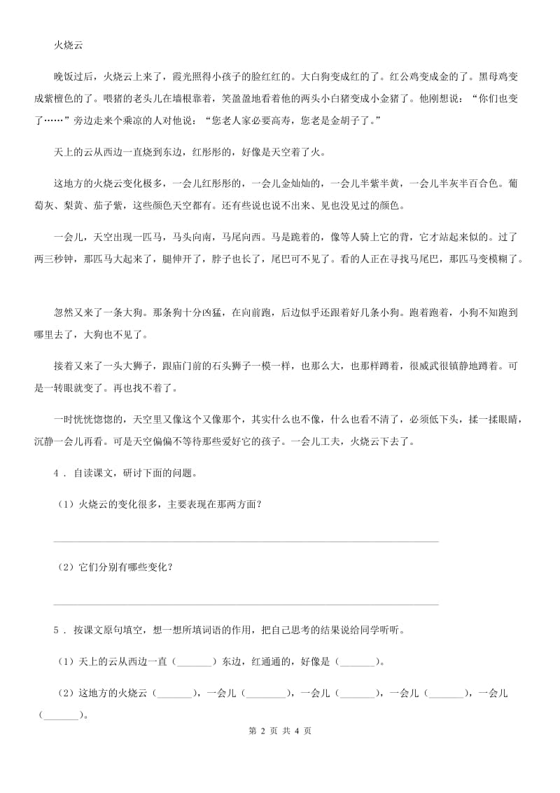 语文五年级下册第三单元 我爱你汉字练习卷_第2页