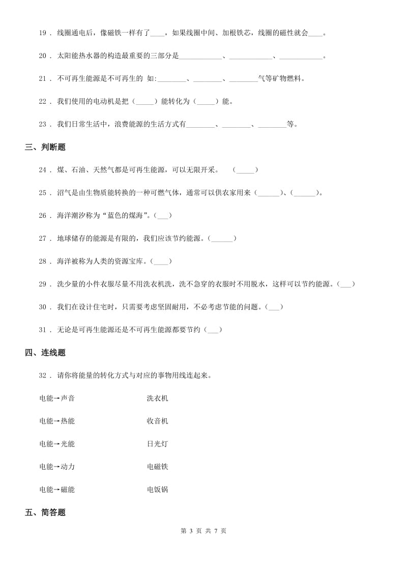 北京市科学2019-2020学年六年级下册第五单元测试卷A卷_第3页