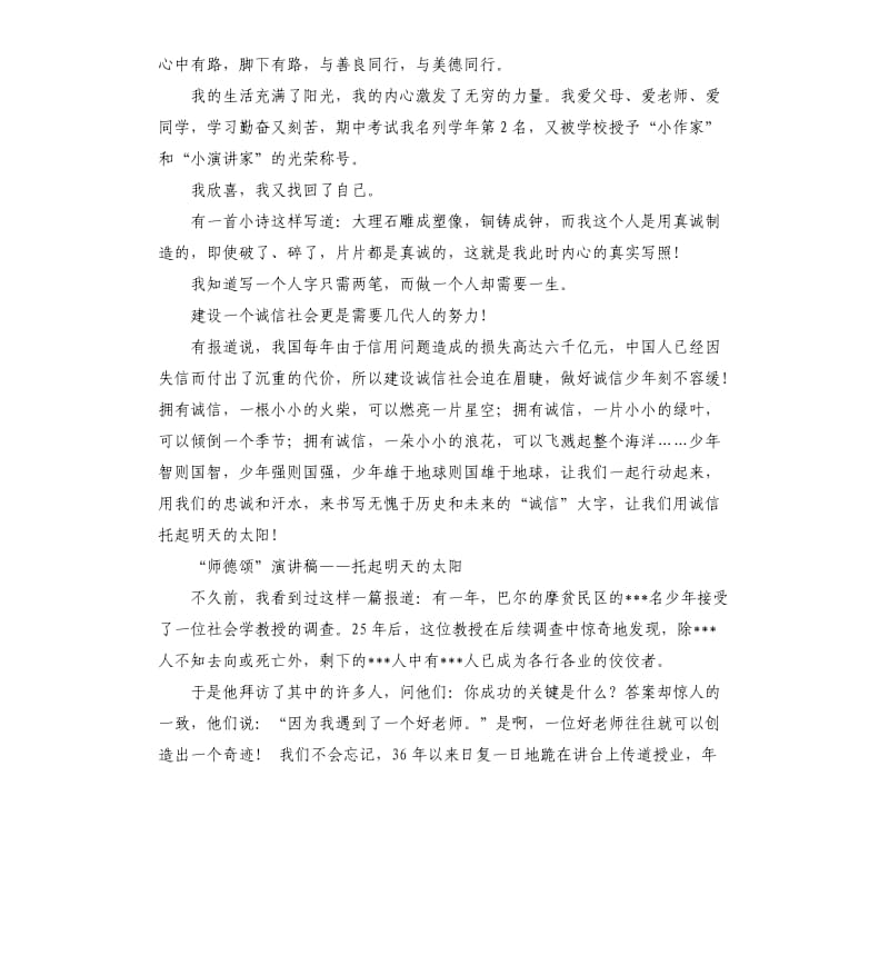 托起明天的太阳演讲稿 .docx_第3页