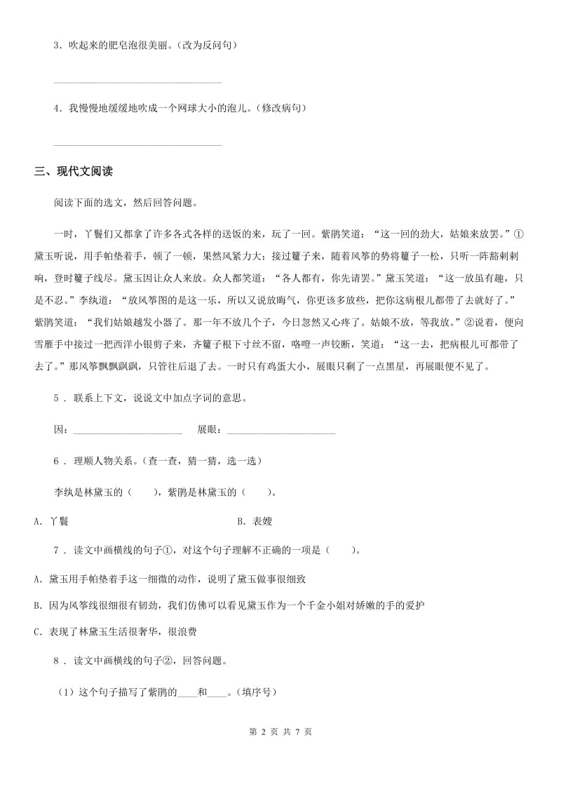 陕西省四年级下册期中测试语文试卷（二）_第2页