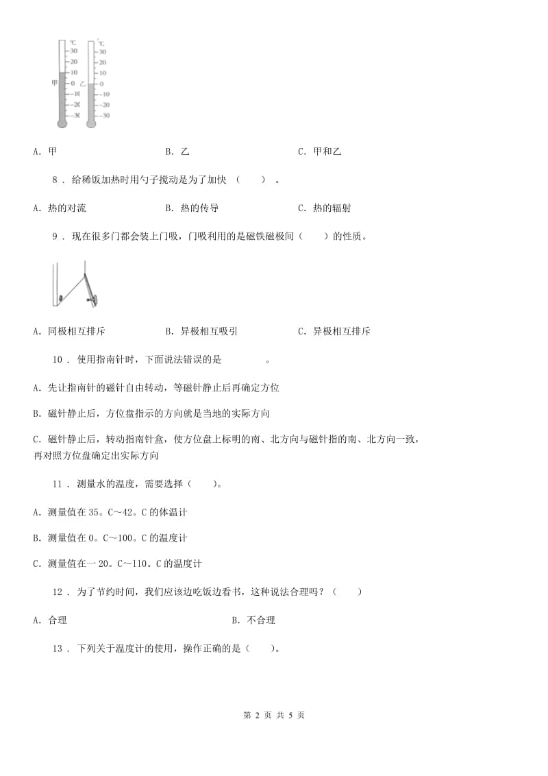 北京市2019-2020学年度三年级下册期末检测科学试卷（I）卷_第2页