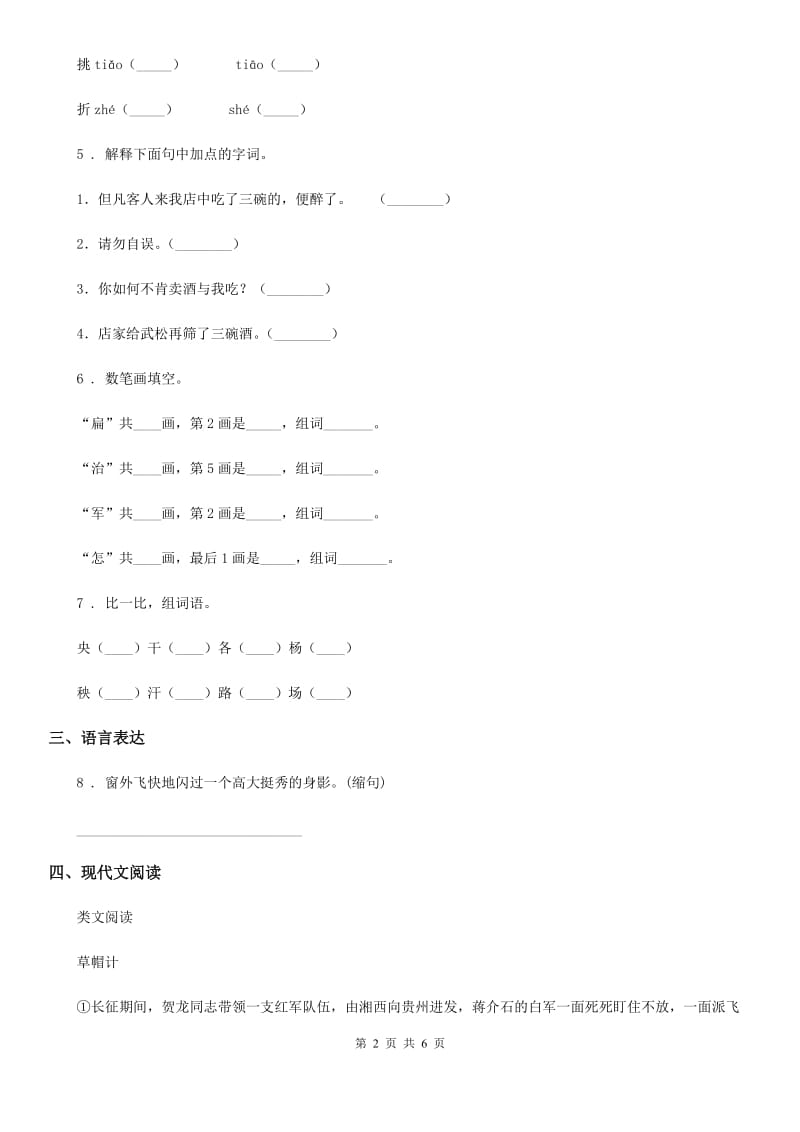 黑龙江省2019年语文五年级下册6 景阳冈练习卷C卷_第2页