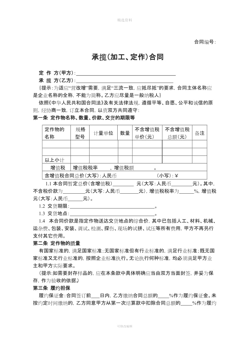 承揽加工定作合同范本[001]_第2页