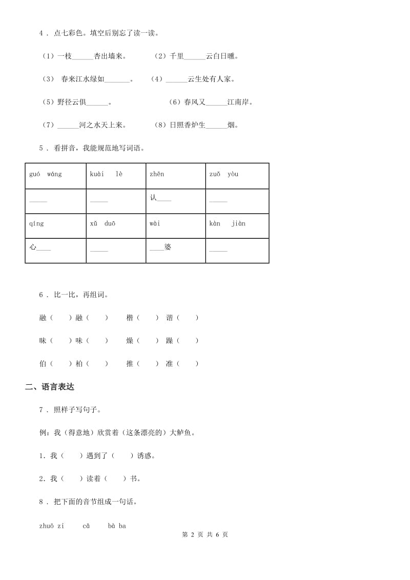 陕西省二年级下册期末素质测试语文试卷2_第2页