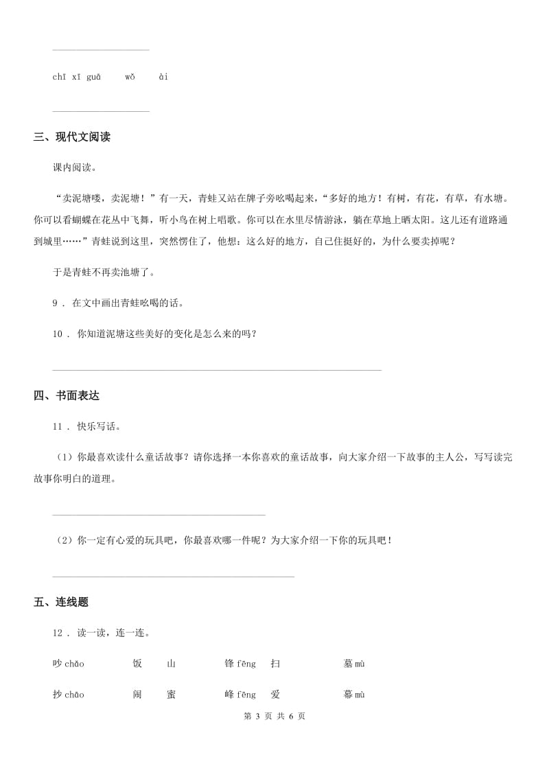 陕西省二年级下册期末素质测试语文试卷2_第3页