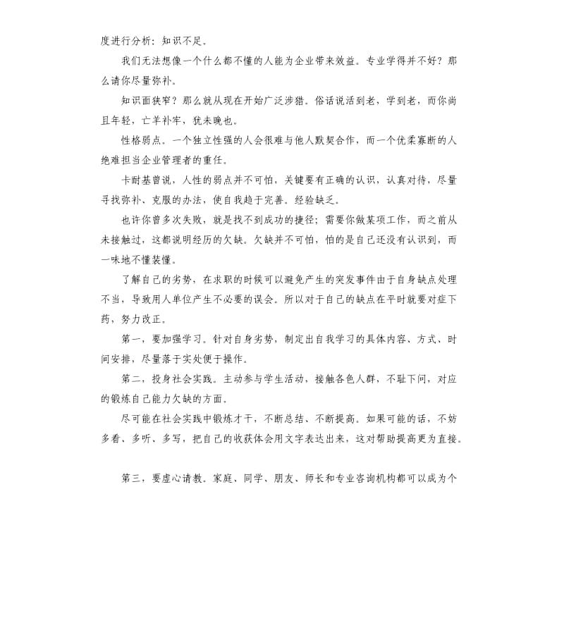 商业管理人自我评价 .docx_第3页