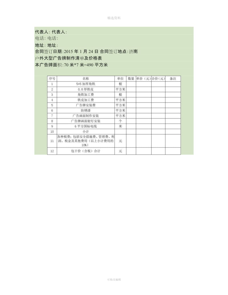 户外广告牌制作工程承包合同书讲解_第3页