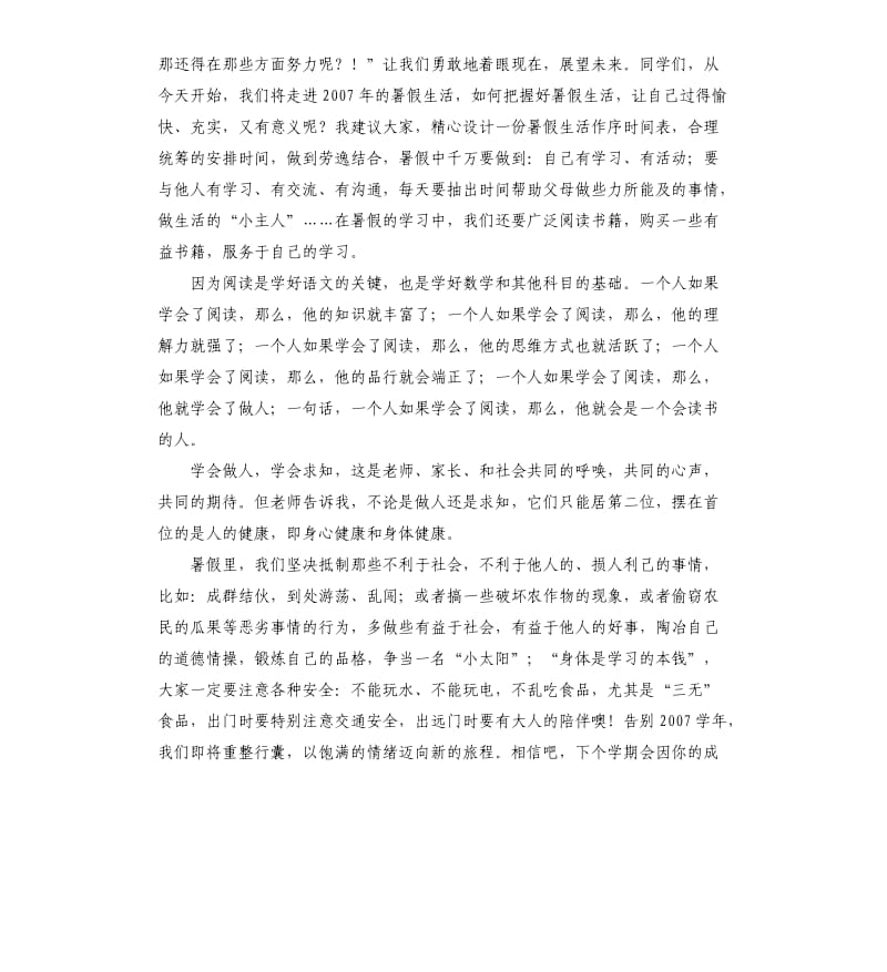 学生期末发言稿 .docx_第2页