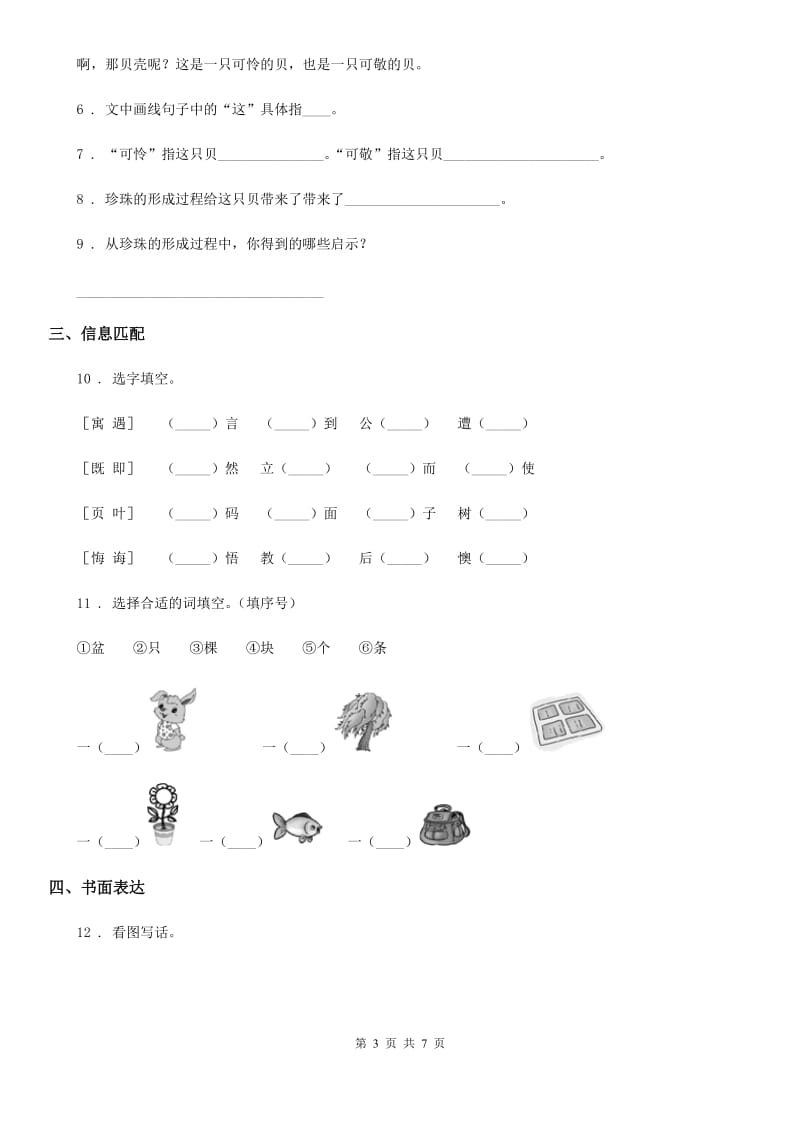 2020版部编版一年级下册期中考试语文试卷B卷_第3页