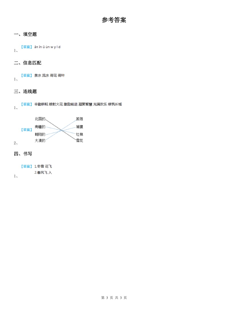 部编版语文一年级下册识字(一)1 春夏秋冬练习卷_第3页