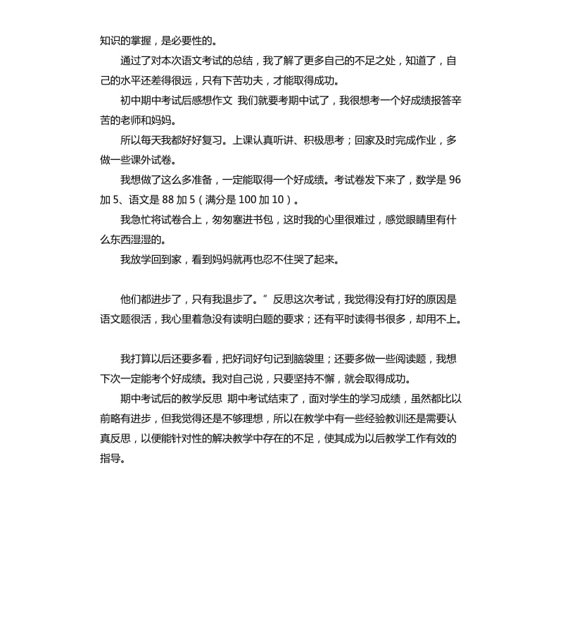 学生对期末考试总结 .docx_第2页