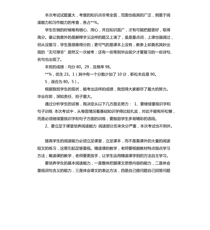 学生对期末考试总结 .docx_第3页