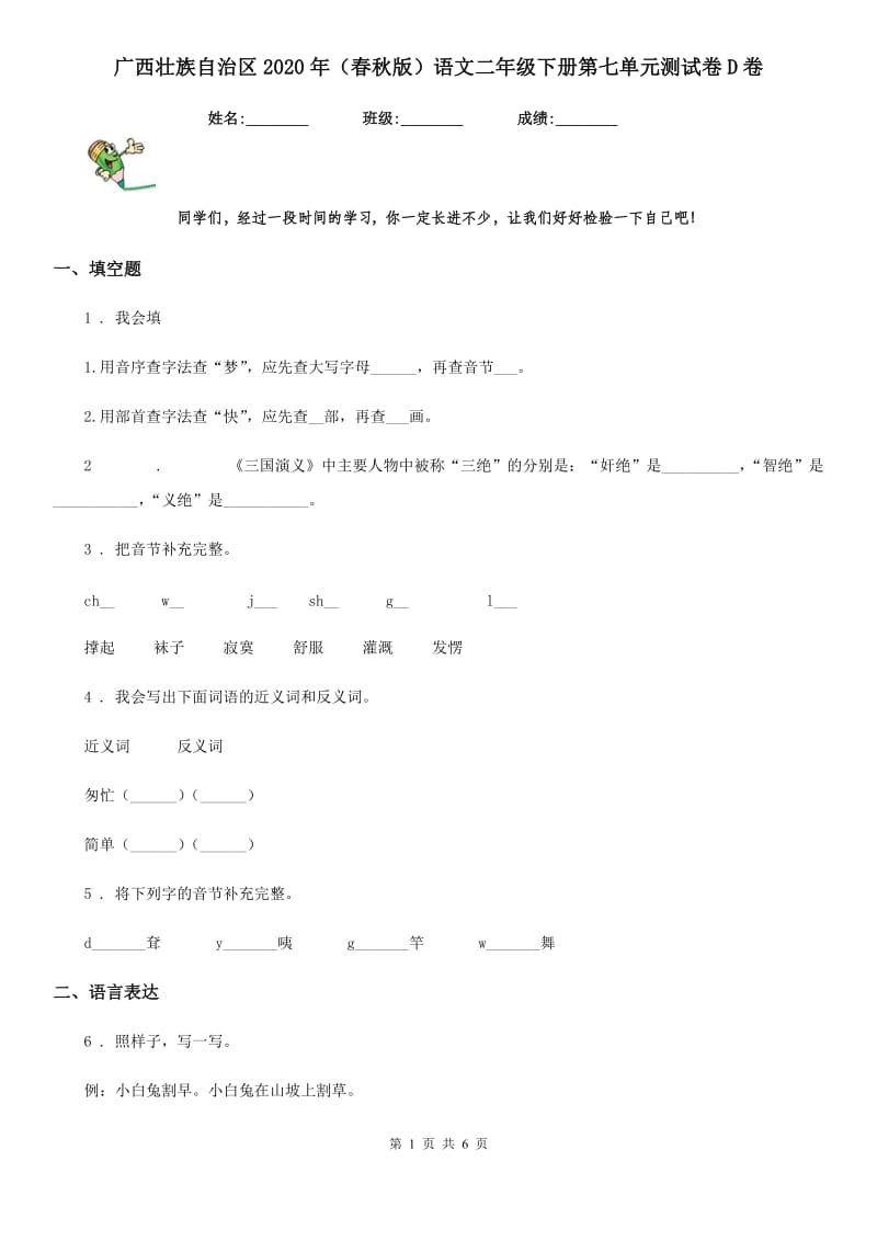 广西壮族自治区2020年（春秋版）语文二年级下册第七单元测试卷D卷_第1页