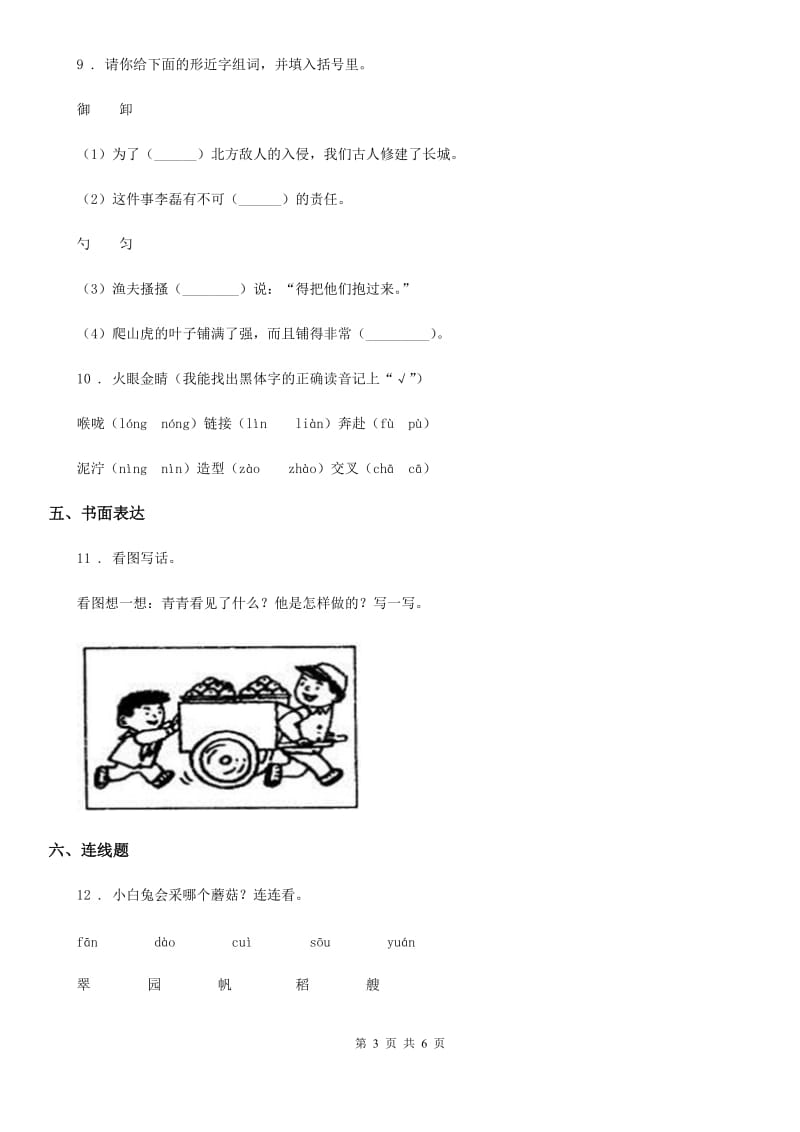 广西壮族自治区2020年（春秋版）语文二年级下册第七单元测试卷D卷_第3页