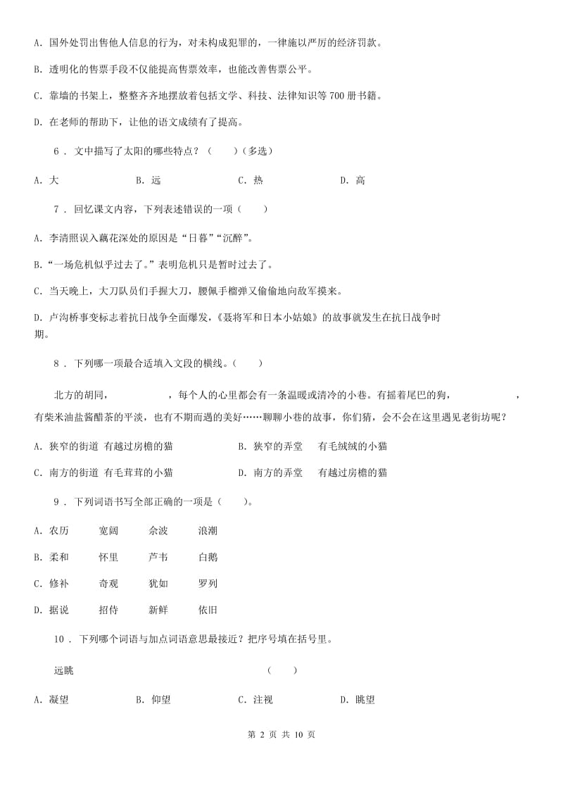 五年级上册第三学月监测语文试卷_第2页