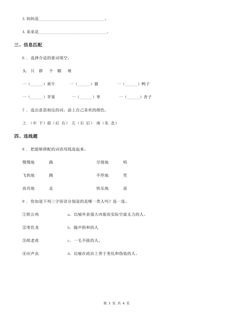 部编版语文一年级上册期末专项复习(三)：语言积累与运用_第3页