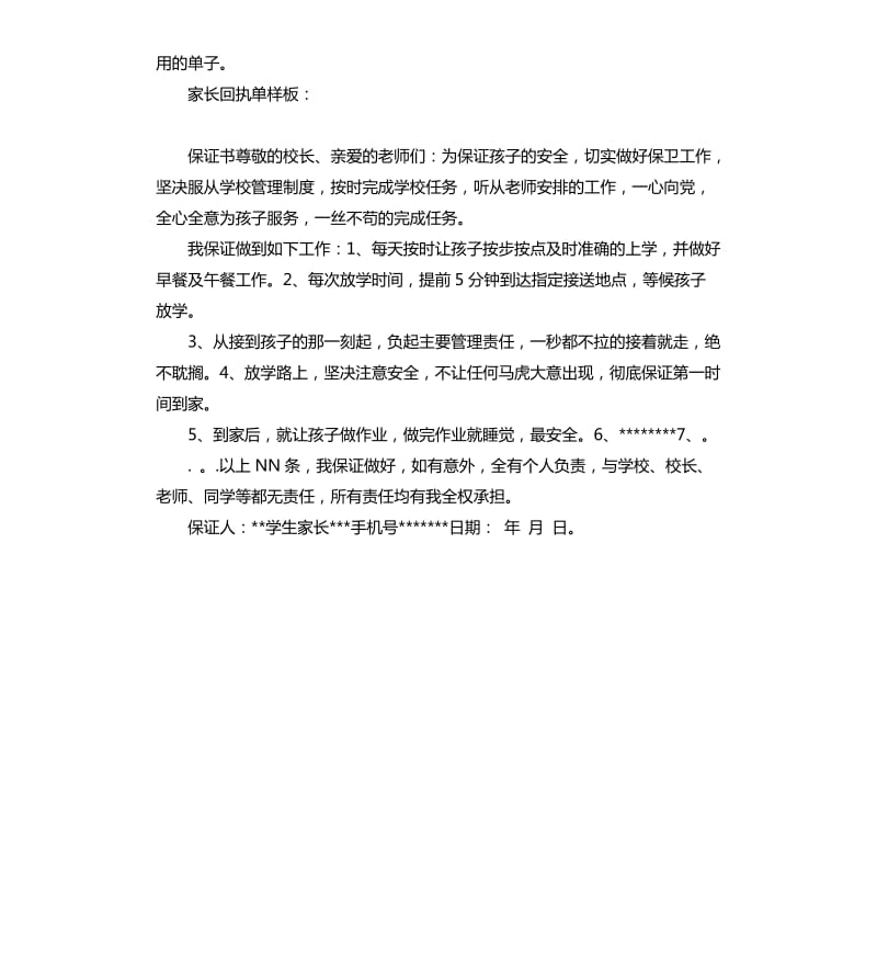 家长接送承诺书 .docx_第3页