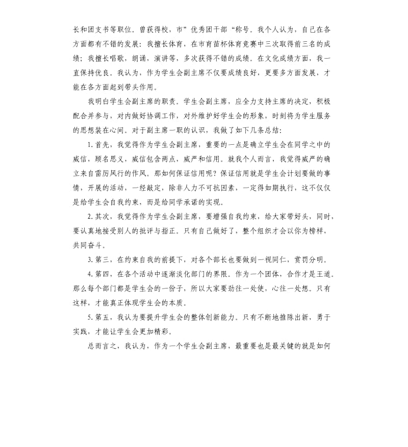 学生会面试演讲稿 .docx_第3页