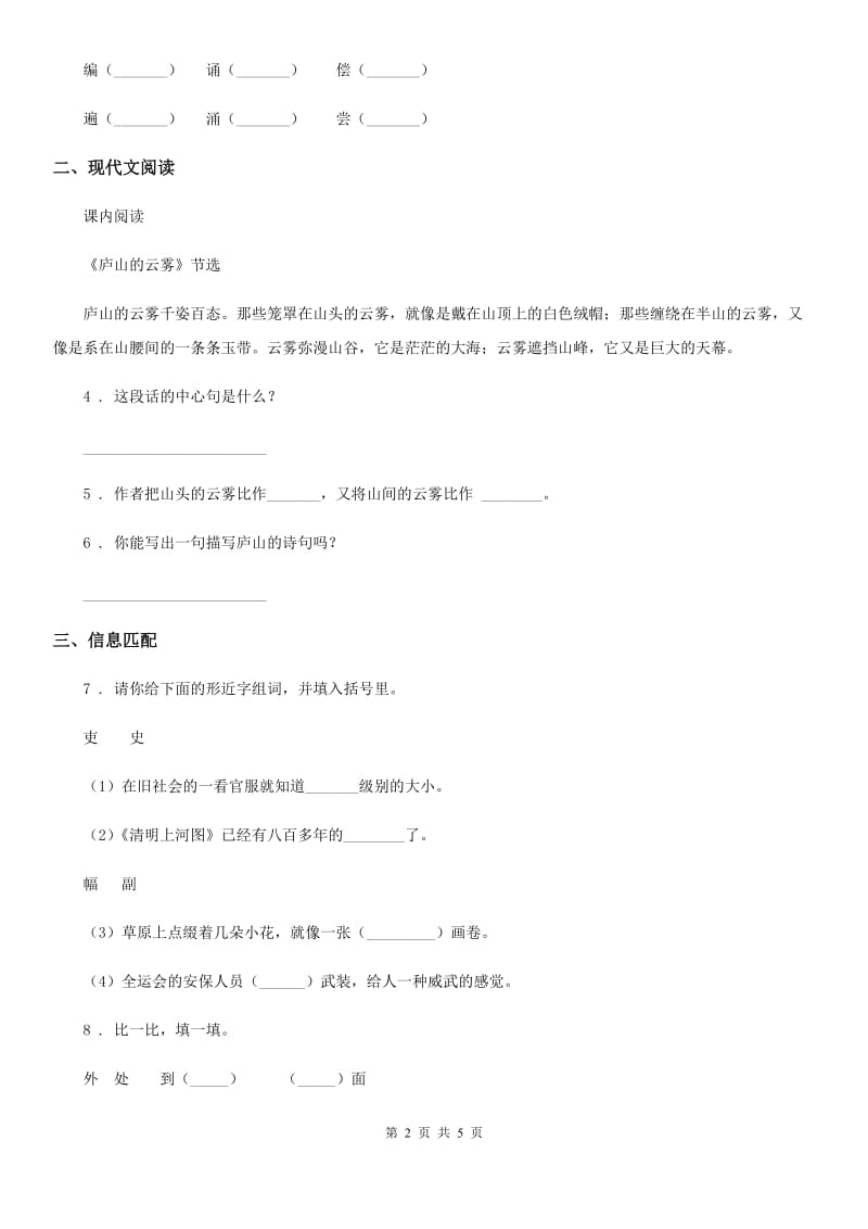 广州市2020年语文三年级下册第一单元测试卷D卷_第2页