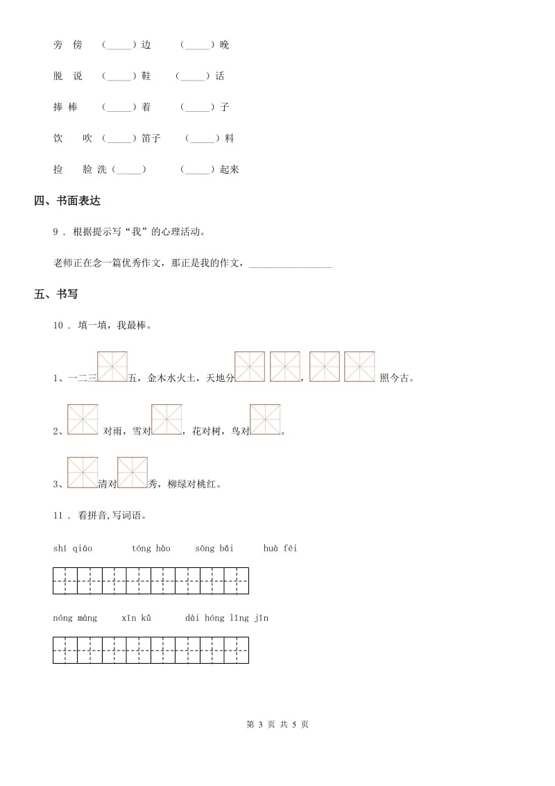 广州市2020年语文三年级下册第一单元测试卷D卷_第3页