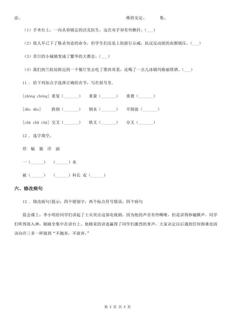 陕西省2019-2020学年五年级语文下册11 军神练习卷（I）卷_第3页