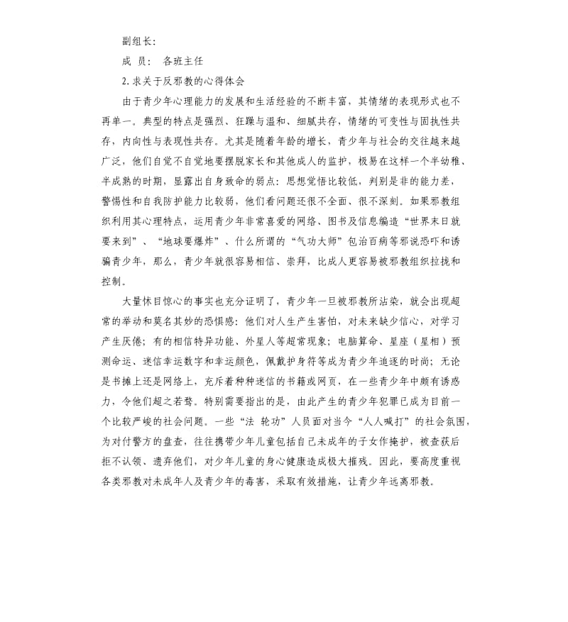 反邪教宣传活动总结 .docx_第3页