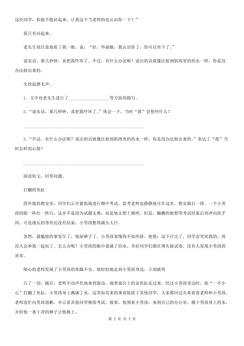 部编版语文六年级上册期末专项复习：课外阅读及口语_第2页