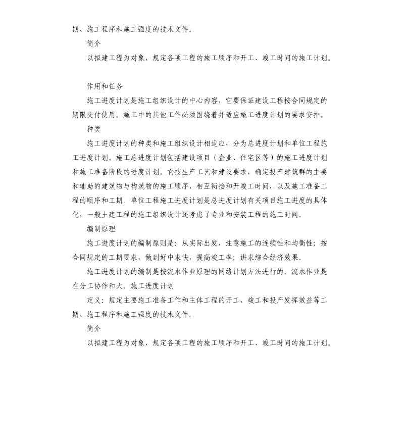 工程计划量报错的情况说明书 .docx_第3页