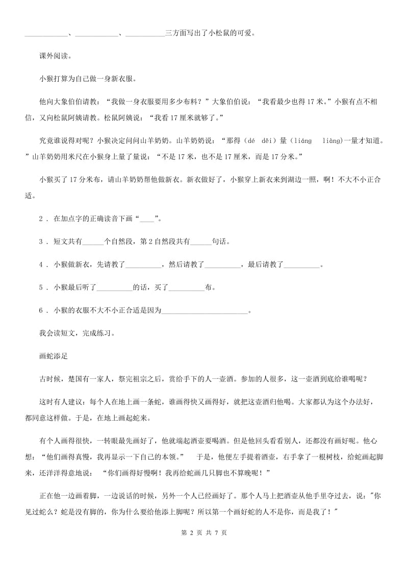 陕西省二年级语文下册第五单元课外阅读专项训练（一）_第2页