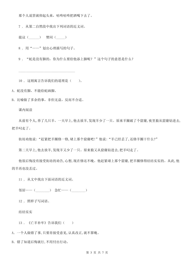 陕西省二年级语文下册第五单元课外阅读专项训练（一）_第3页