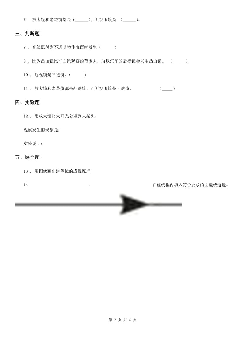 北京市科学2020年五年级上册第4课时 光的反射A卷_第2页