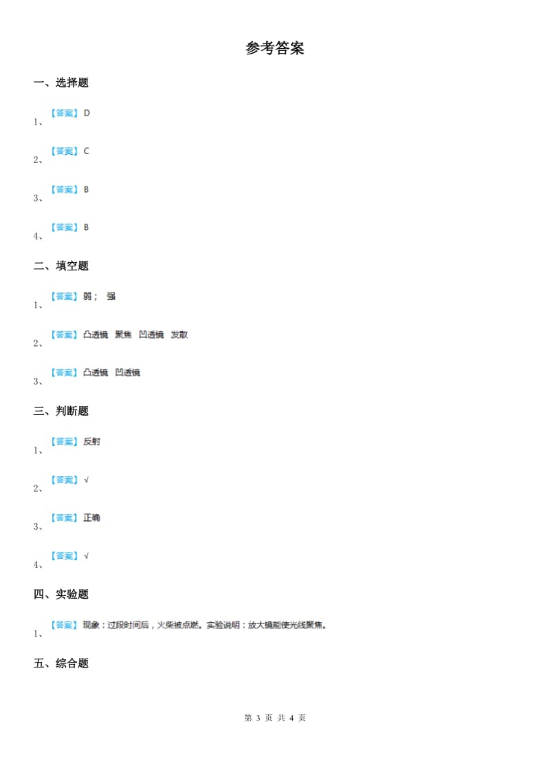 北京市科学2020年五年级上册第4课时 光的反射A卷_第3页