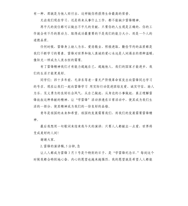 学雷锋发言稿 .docx_第2页